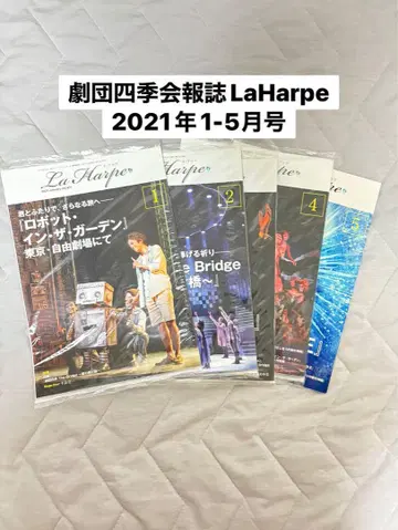 극단 사계절 뉴스레터 LaHarpe 2021년 1-5월호