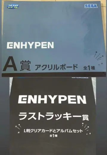 ENHYPEN 세가 럭키 쿠지 1번 쿠지 A상 라스트원 라스트 럭키상
