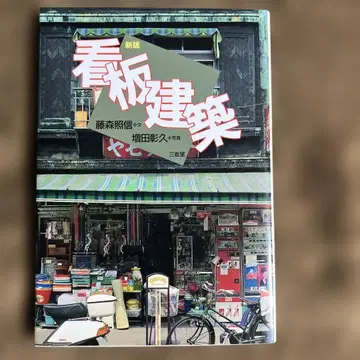 간판 건축