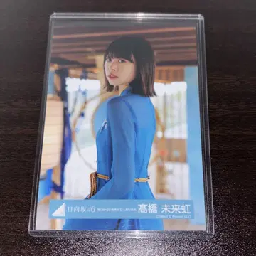 히나타자카46 브로마이드 타카하시 미쿠니 녹슬지 않는 검을 들어 츗