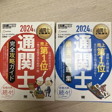 [새상품 미사용] 2024 관세사 완전 공략 가이드 & 과거 문제집