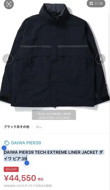 DAIWA PIER39 자켓