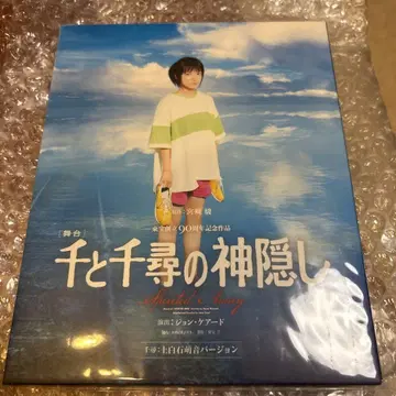 무대 센과 치히로의 행방불명 Blu-ray