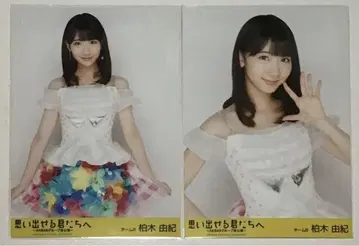 AKB48 카시와기 유키 추억할 수 있는 너희들에게 2장 세트