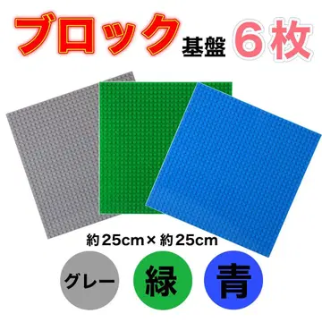 119 레고 6개 세트 토대 기반 판 큰 플레이트 블록 호환 Lego