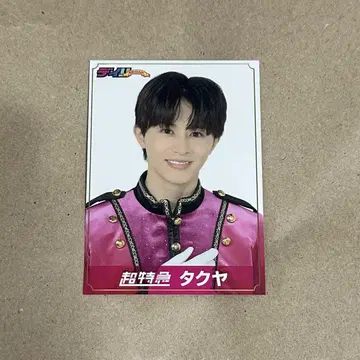 EBiDAN 신문 데일리 특전 트레이딩 카드 초특급 타쿠야