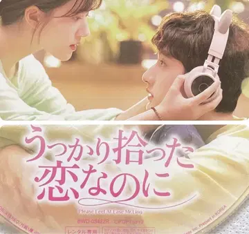 중국 드라마 [어쩌다 주운 사랑인데] 렌탈 DVD