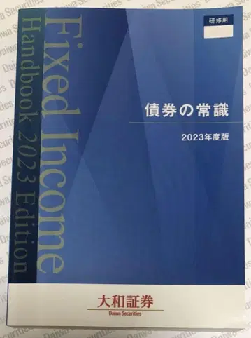 [새상품] 채권의 상식 2023년도판
