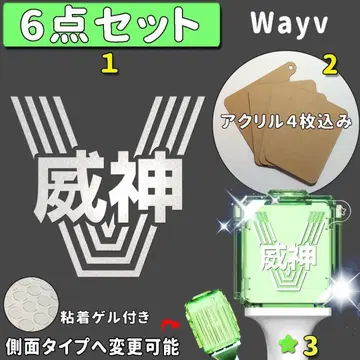 웨이션 NCT wayv 응원봉 스티커 아크릴 참