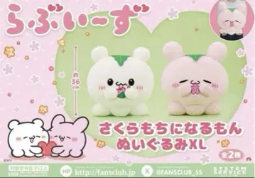 러브이즈 사쿠라모찌니나루몽 봉제 인형 XL 전2종
