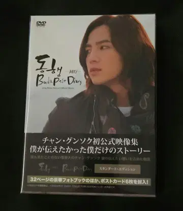 Budapest Diary DVD 장근석