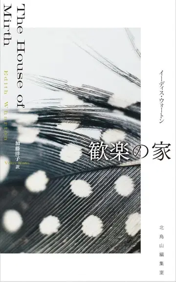 환락의 집