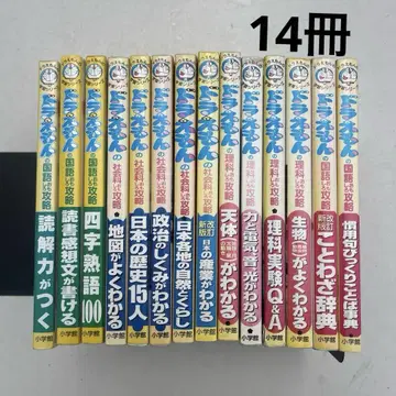 도라에몽 학습 시리즈 국어, 사회, 이과 14권