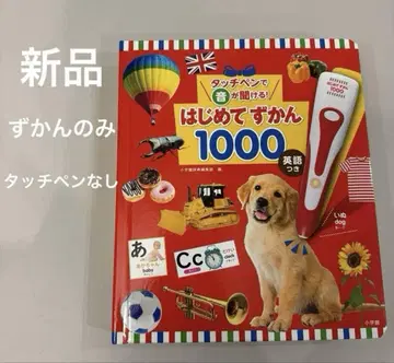 새상품 도감 터치 펜으로 소리를 들을 수 있는! 처음 도감 1000