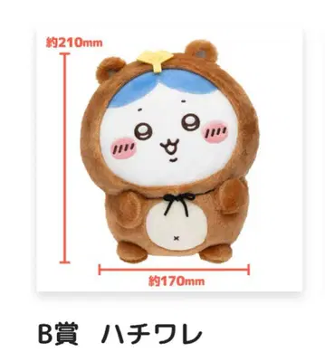 치이카와 너구리인걸 복권 B상 하치와레