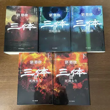 삼체 전권 세트