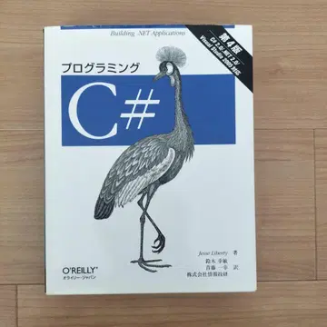 프로그래밍 C# : C# 2.0/.NET 2.0/Visual Stud -