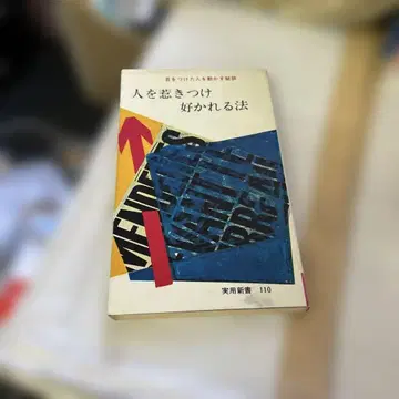 사람을 끌어당기고 호감을 얻는 법: 눈여겨본 사람을 움직이는 비결