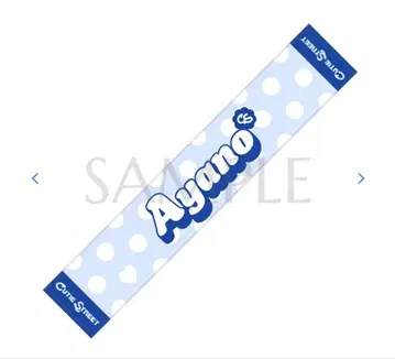 마스다 아야노 타월 ver.2