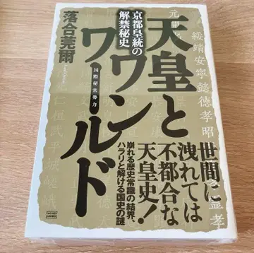 [새상품급] [레어] 천황과 원 월드