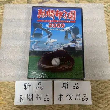 열투 고시엔 2009년 DVD