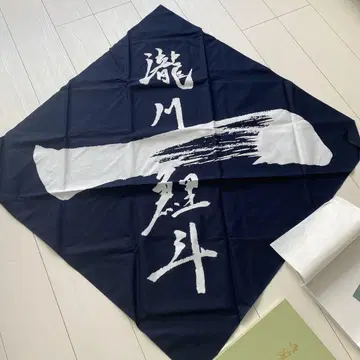 라쿠고 타키가와 코이토 보자기