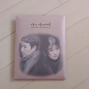 한국 드라마 OST [ 나의 아저씨 ]