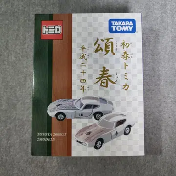 초봄 토미카 [송춘] 헤이세이 24년 용 도요타 2000 GT