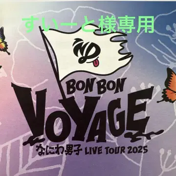나니와단시 BON BON VOYAGE 아크릴 키링
