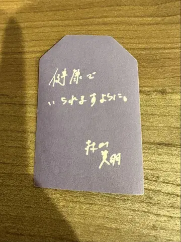 사쿠라자카46 사쿠라자카 오미쿠지 무라야마 미우 부적 스티커