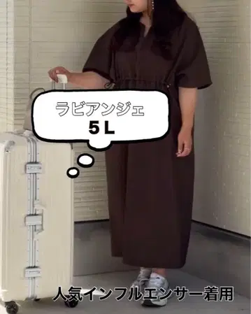 라비앙제 브라운 5L 롱 원피스 마루이