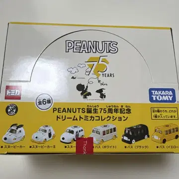 PEANUTS 탄생 75주년 기념 드림 토미카 컬렉션