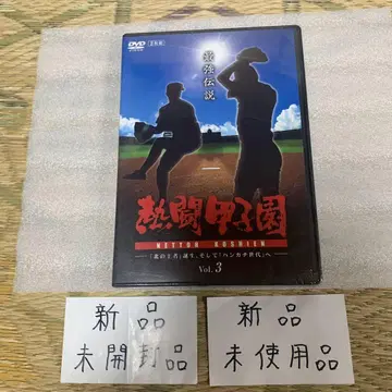 열투 고시엔 최강전설 No.3 DVD