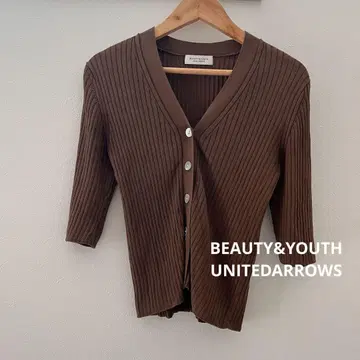 BEAUTY&YOUTH 코튼 리브 V넥 가디건 브라운 오부소매