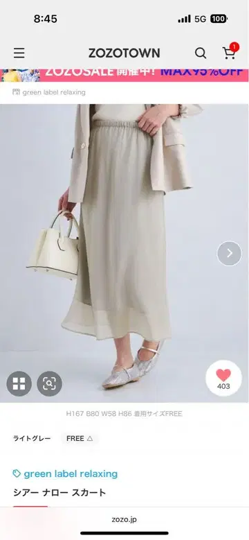 UNITED ARROWS 내로우 스커트