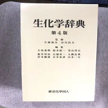 생화학 사전 제4판 3쇄