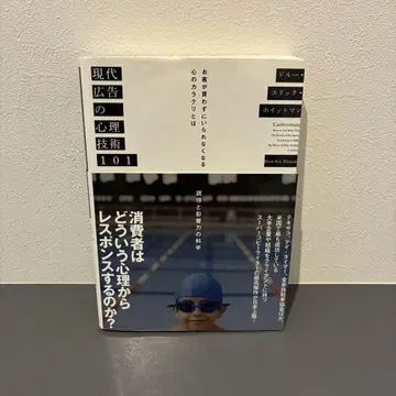 현대 광고의 심리 기술 101