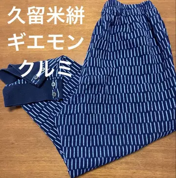 구루메가스리 기에몬 몸빼 팬츠 의에 쿠루미 KURUMI
