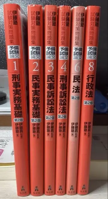 이토주쿠 예비시험 대책 6권 세트