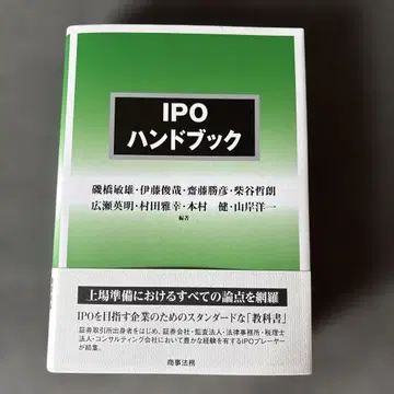 [미사용 새상품] IPO 핸드북