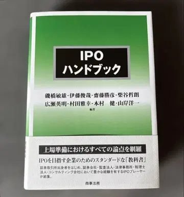 [미사용 새상품] IPO 핸드북