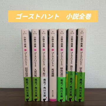 고스트 헌트 소설 전권 세트