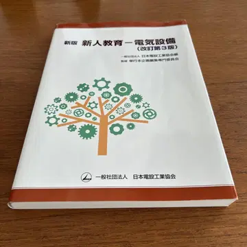 신입 교육 전기 설비