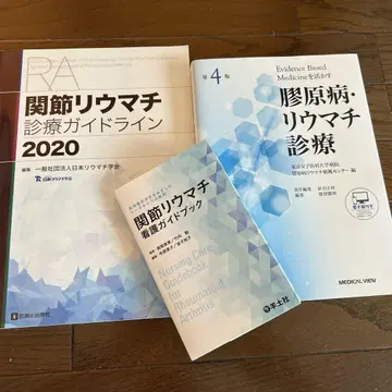 류마티스 진료 제4판 외