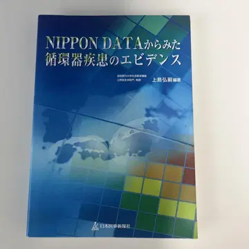 NIPPON DATA에서 본 순환기 질환의 에비던스