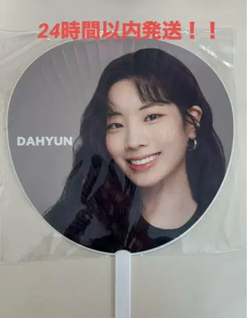 DAHYUN 다현 부채 TWICE THIS IS FOR