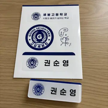 호시 HOSHI 네임택 명찰 세부치 going seventeen