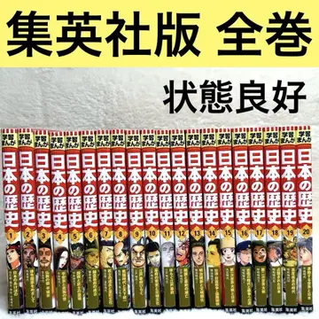 [새상품급] 학습 만화 일본의 역사 전권 세트 (전20권) 슈에이샤