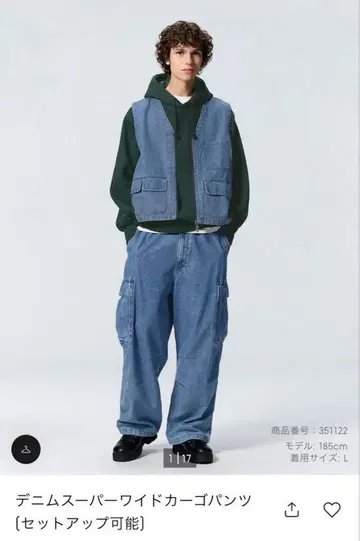 GU 셋업