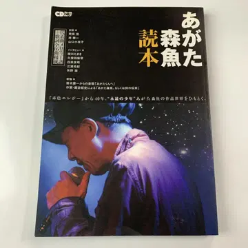 아가타 모리오 독본